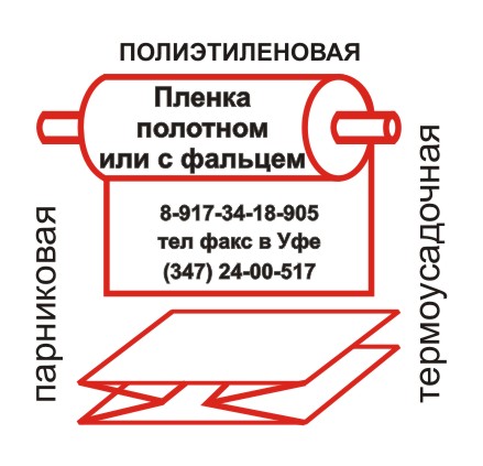 оао уфаоргсинтез пленка термоусадочная